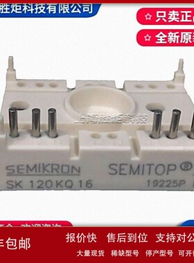 议价原装正品西门康整流桥模块SK120KQ16 SK45STA12 SK45STA16