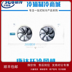 康达托LU VE不锈钢冷库冷风机S3HC218 议价 S3HC261
