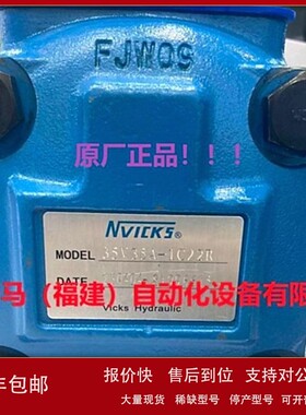 议价NVICKS原厂威克斯叶片泵35V21A-1C22R
