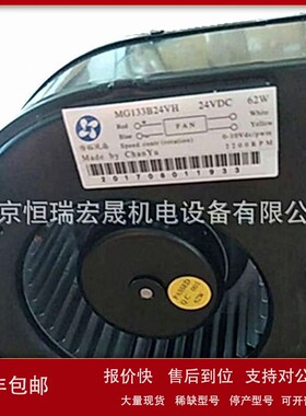 议价MG133B24VH HG 62W 85W 100W 台湾传裕 大巴汽车电池用散热风