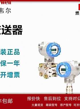 议价美国 霍尼韦尔 差压变送器STD810-E1HC4AS-1-A-AHB-11S-A-10A