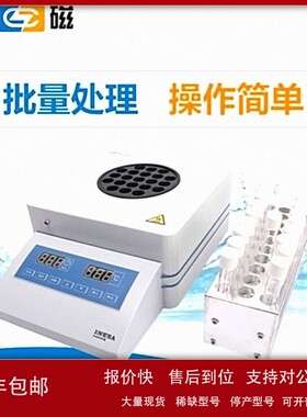 议价雷磁COD-571-1消解装置