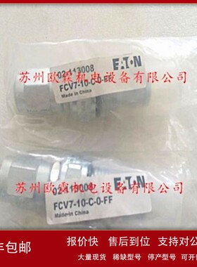 FCV7-10-C-0-FF 威格士插装阀 伊顿威格士eaton vickers液压阀 议