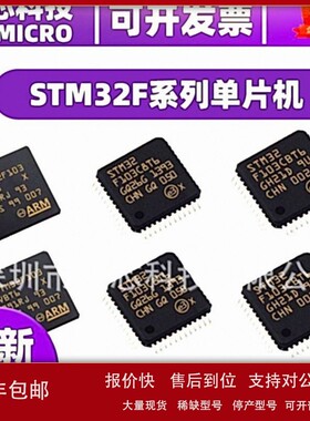 议价原装STM32F103TBU6 103T8U6 103CBU6 QFPN-36 32位微控制器-M