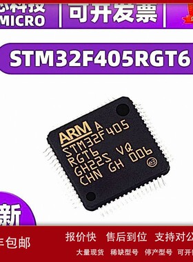 议价STM32F405RGT6 封装LQFP64 全新库存405RGT6微控制器单片机
