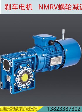 750W刹车电机380V刹车线圈配蜗轮减速机NMRV0501:25现货供应包邮