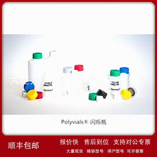 议价代理德国Zinsser Analytic液体闪烁瓶
