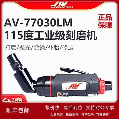 议价台湾AV-77030LM气动刻磨机 115度风磨机 进口弯头打磨机 手持