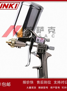 议价日本KINKI劲力CREAMY63AS喷枪汽车上壶喷漆枪气动油漆喷枪喷