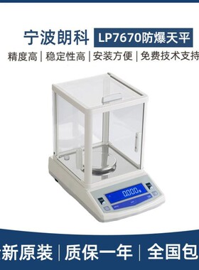 宁波朗科LP7670本安型防爆电子天平100g~30kg称重传感器铝合金