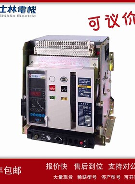 士林万能断路器 BW-3200H 分断能力100kA 电流2000A 抽屉式3P 议