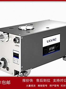 【LS1200A】日本ULVAC爱发科低功耗螺杆型干泵化学专用日本精品！