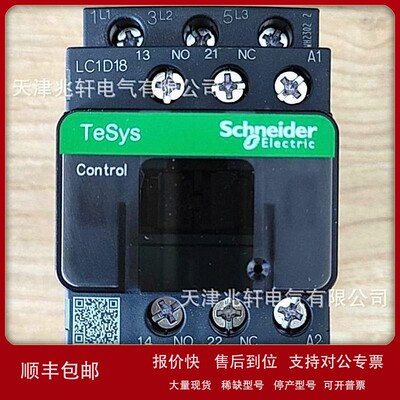 议价LC1D18Q7C接触器LC1D18Q7C 18A 380V三级交流接触器