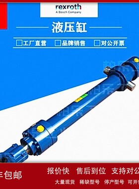 议价力士乐Rexroth油缸 CSH2MP5/40/28/130A30/B22CFURZ0D10091液
