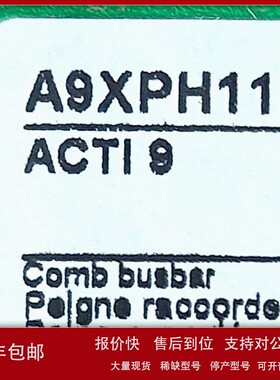 议价梳状母排A9XPH112母排A9XPH112汇流排A9系列适用