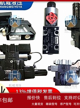 议价维修/全新 PARKER派克阀TEA080EW09B2NLWJ压铸机放泄阀