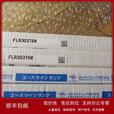 议价日本NIPPO灯管 FLR303T 6W