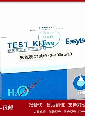议价HKM/环凯快速检测试剂盒试纸90034