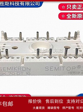 议价【整流桥模块】SK70DT08 SK70DT16 SK70DT12 SK30DTA08 SK30D