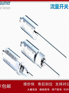 议价堡盟Baumer FlexFlow PF20S流量开关啤酒饮料CIP清洗