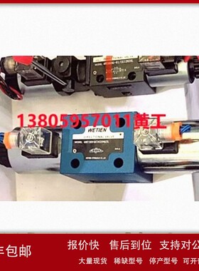 议价台湾威钿WETIEN电磁阀4WE10H31/70CG24NZ5L 4WE10G31 4WE10E3