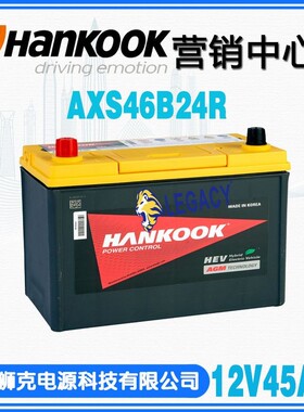 韩国HANKOOK蓄电池AXS46B24R 12V45AHAXS46B24L 12V45AH汽车电瓶
