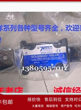 议价台湾七洋7OCEAN电磁阀DSV-G03-4C-AC220-10