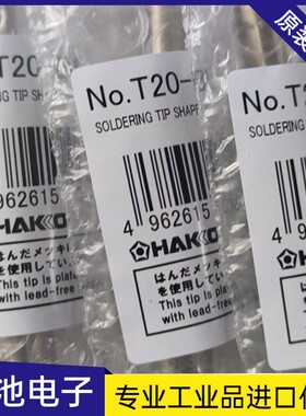 日本HAKKO白光T20-BL烙铁头FX-838无铅焊台焊嘴电烙铁焊咀