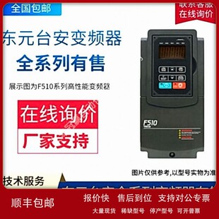 SH3C 议价台湾TECO东元 变频器JNA510 4001 现货销售 变频器