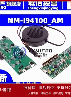 议价NM-I94100_AM EVALUATION DEBUGGING AND DEMO K 套件