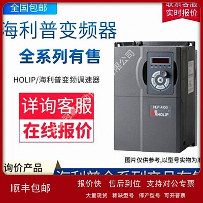 议价海利普HOLIP变频器HLPSP110004543B/HOLIP海利普