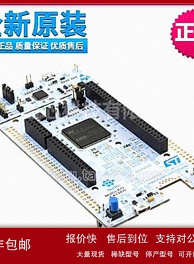 议价NUCLEO-F413ZH ST开发板STM32F413ZH MICROS NUCLEO BOARD