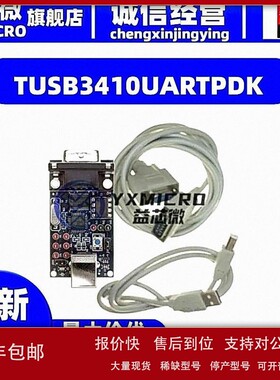 议价TUSB3410UARTPDK KIT PRODUCT DESIGN FOR TUSB3410 套件