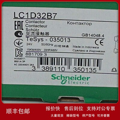议价LC1D32B7接触器LC1D32B7 32A 24V三级交流接触器