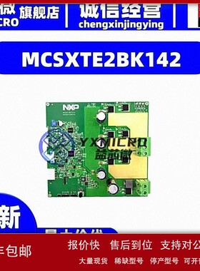 议价MCSXTE2BK142 EVAL BOARD FOR GD3000 S32K142 开发板 套件