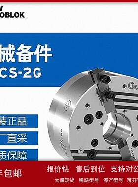 议价德国 SMW AUTOBLOK 斯美沃 卡盘机械配件KNCS-2G 多型号