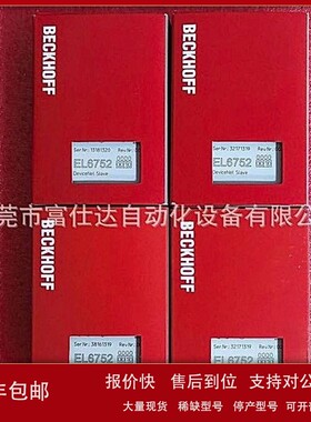 议价EL6752 EL2008 KL3356 销售全新未拆封倍福模块现货实拍优惠