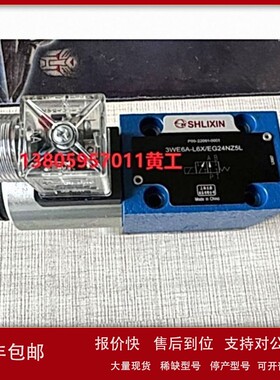 议价上海立新SHLIXIN电磁换向阀3 4WE6A-L7X/EG24NZ5L EG12NZ5L L