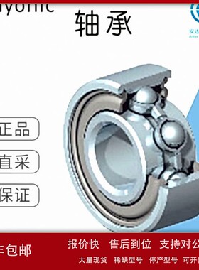 议价工厂直采 德国 Myonic 轴承 滚珠轴承 多型号可询价 UL 8012X