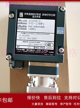 议价SZ025D-C量程0.02-2.5Mpa全新原装现货日本太平压力开关议价