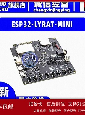 议价全新ESP32-LYRAT-MINI ESP32 AUDIO DEVELOPMENT BOARD开发板