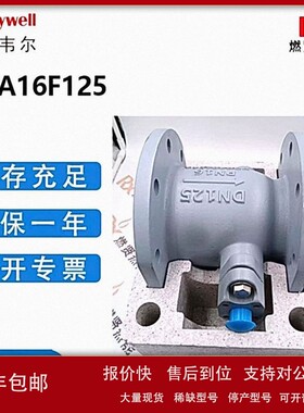 议价霍尼韦尔 Honeywell 球铁法兰二通球阀 VBA16F125