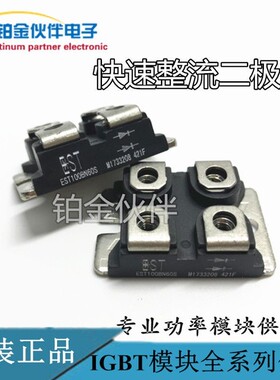 全新 EST125BN60S EST60BN60K EST100BN120S 60KA 60SN 整流模块