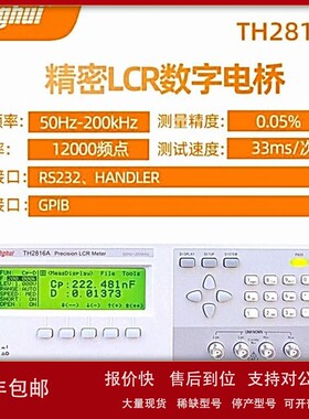 议价同惠 TH2816BLCR数字电桥电容电感电阻测试仪TH2819A
