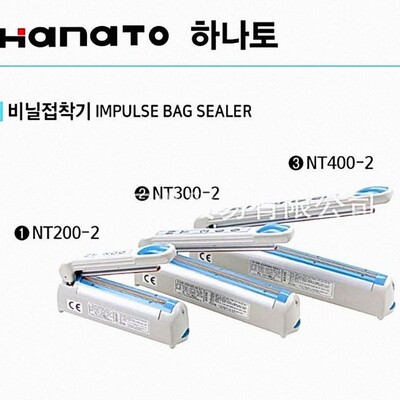 从海外制造商空运进韩国HANATO塑料袋封口机IMPULSE BAG SEALER