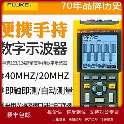 福禄克Fluke123B/S F125B/CN工业用手持式示波表示波器F124B/S 议