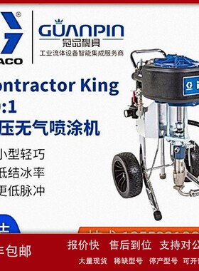 议价美国GRACO固瑞克高压无气喷涂套装机Contractor King小型经济