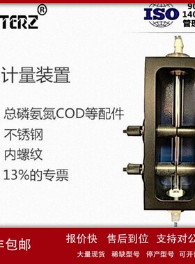议价江苏锐泉科特总磷总氮COD等重金属水质在线监测设备配套 计量
