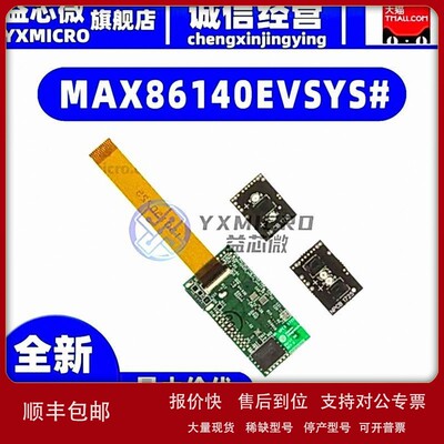 议价MAX86140EVSYS# EVAL MAX86140 OXIMETER/HEARTRATE 评估板传