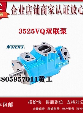 议价NVICKS威克斯叶片泵3525VQ32A15-1CC20R 3525VQ32A17 3525VQ3